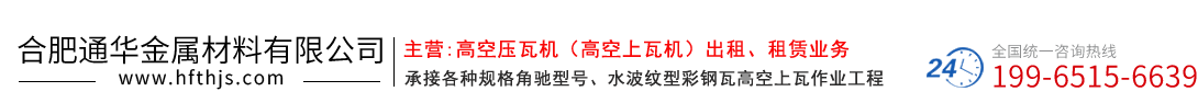 通華高空壓瓦機(jī)租賃公司